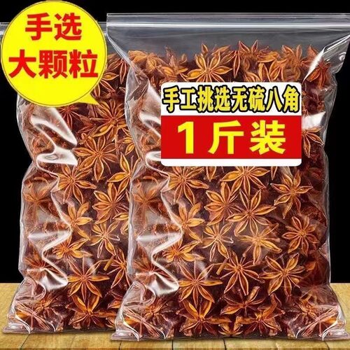 净重八角大料广西特产新货大茴香桂皮香叶花胶香料卤味调料组合批
