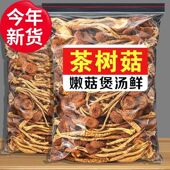 古田不开伞茶树菇茶树菇干货鲜嫩农家茶薪菇农家无硫熏超值干货
