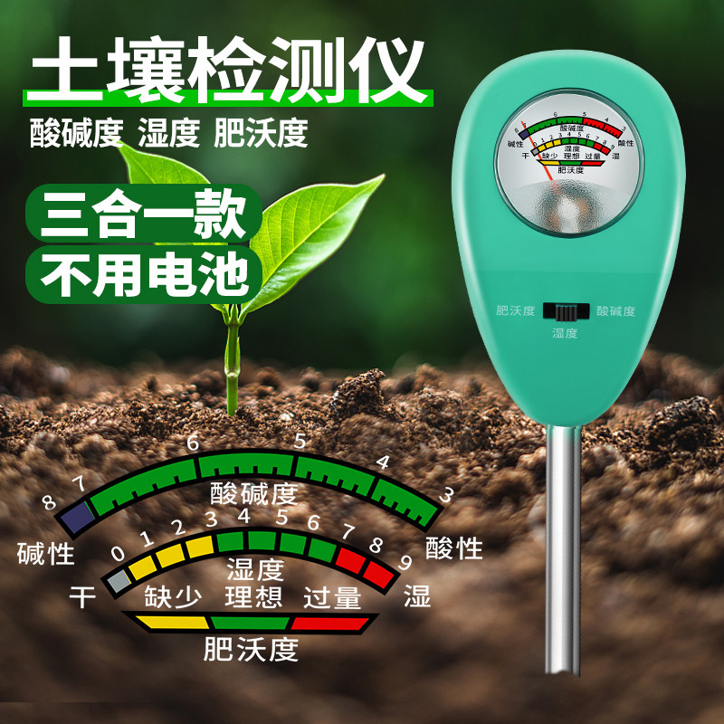 农用土壤湿度检测仪水分检测计酸碱度土地花盆植物湿度检测仪