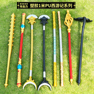儿童玩具金箍棒猪八戒九齿钉耙沙僧降妖宝杖亲子互动武器兵器道具