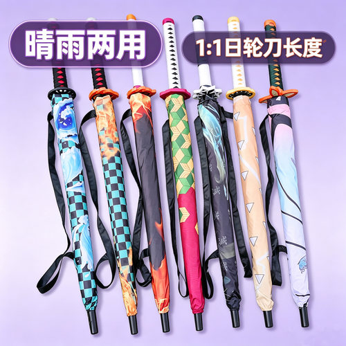 鬼灭之刃cos长柄伞防晒晴雨