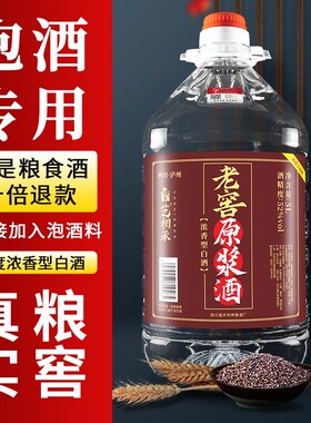 泸州浓香型白酒52度高粱酒纯粮食酒散酒约5/10斤桶装高度老窖泡药