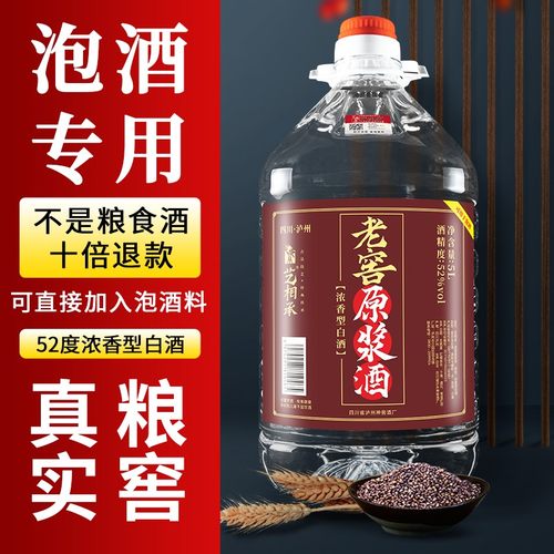 泸州浓香型白酒52度高粱酒纯粮食酒散酒约5/10斤桶装高度老窖泡药