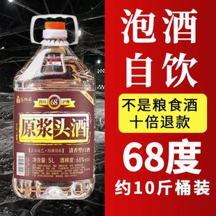 68度原浆酒散装 泡酒泡药固态法纯粮食散酒 高粱酒清香型约10斤桶装