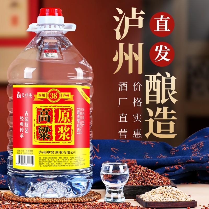 泸州纯粮食白酒清香型38度约5斤10斤装原浆大桶酒厂自酿散酒批发