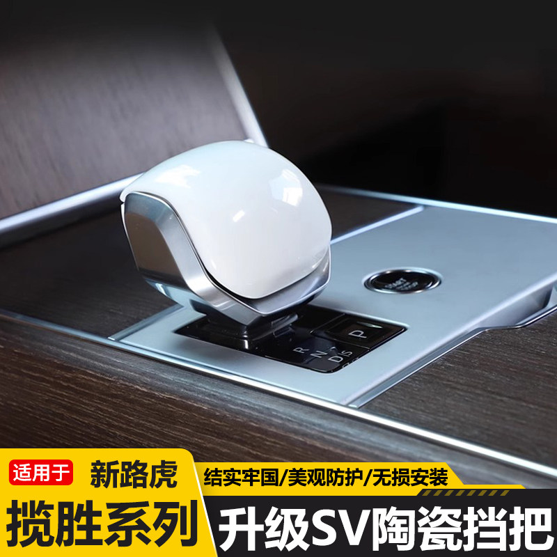 揽胜SV陶瓷档把行政改装
