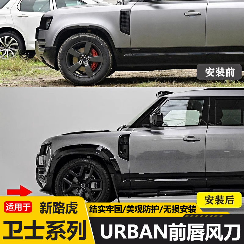 Urban双段式前唇风刀加装