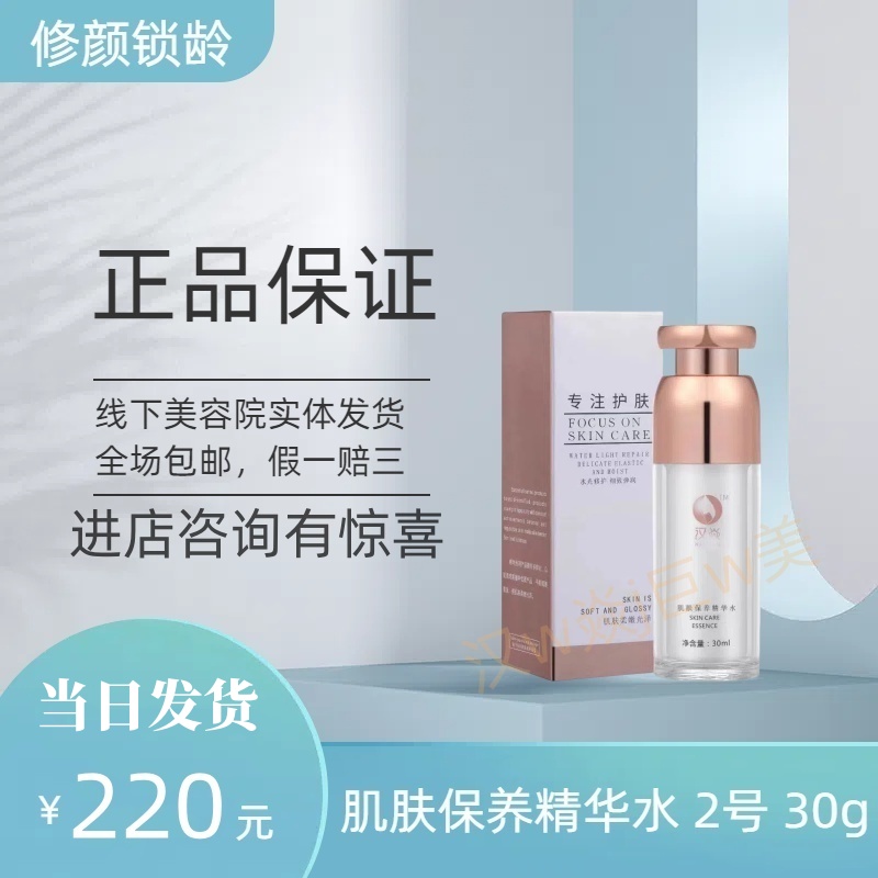 汉焱巨美特旗舰店汉焱2号肌肤保养精华水补水提亮肤色正品包邮