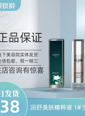 汉焱巨美特旗舰店巨美特1号润舒美肤精萃液补水精油面霜正品包邮