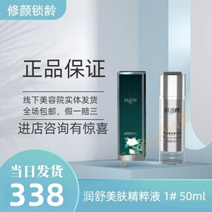 汉焱巨美特旗舰店巨美特1号润舒美肤精萃液补水精油面霜正品包邮