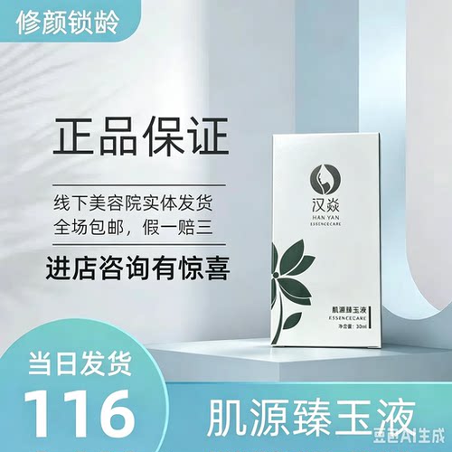 汉焱巨美特旗舰店肌源滋润液改名肌源臻玉液防止色素回流正品包邮