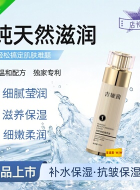 吉娅茜1号润舒美肌精萃液补水保湿滋润肌肤汉焱巨美特升级版