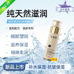 吉娅茜1号润舒美肌精萃液补水保湿滋润肌肤汉焱巨美特升级版