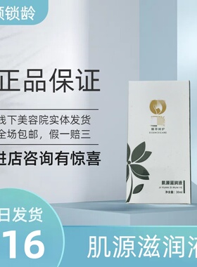 汉焱巨美特旗舰店肌源舒润液改名肌源滋润液防止色素回流正品包邮