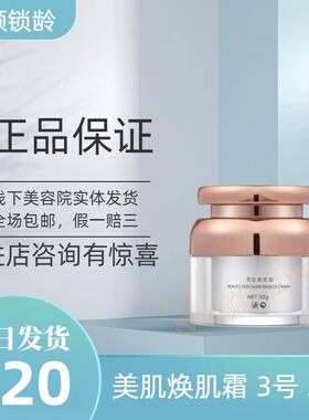 汉焱巨美特旗舰店汉焱3号美肌焕肌霜30g保湿透亮水润正品包邮
