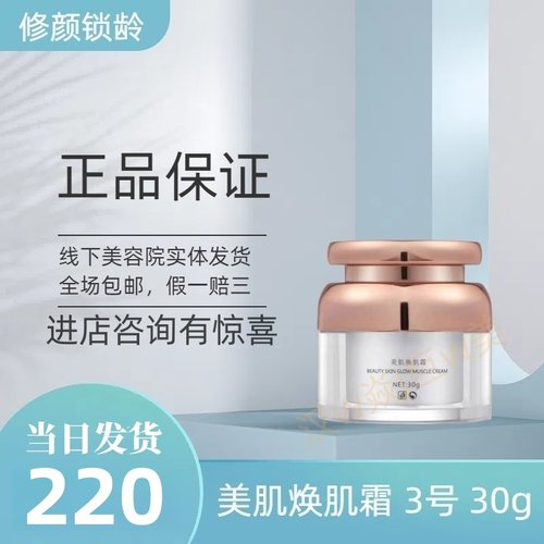 汉焱巨美特旗舰店汉焱3号美肌焕肌霜抗皱紧致保湿透亮面霜