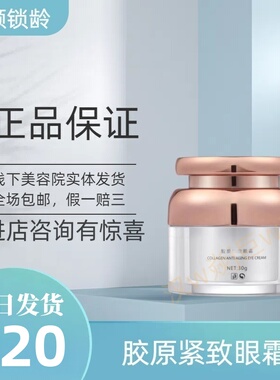 汉焱巨美特旗舰店胶原紧致眼霜30g补充胶原蛋白细纹提拉正品包邮
