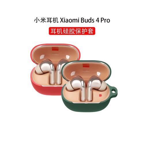 适用Xiaomi小米buds4pro蓝牙耳机保护套个性纯色全包硅胶防摔软壳