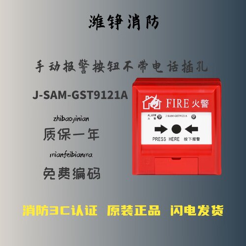 及安盾消防海湾手动报警按钮J-SAM-GST9121A消防栓手报带电话插孔