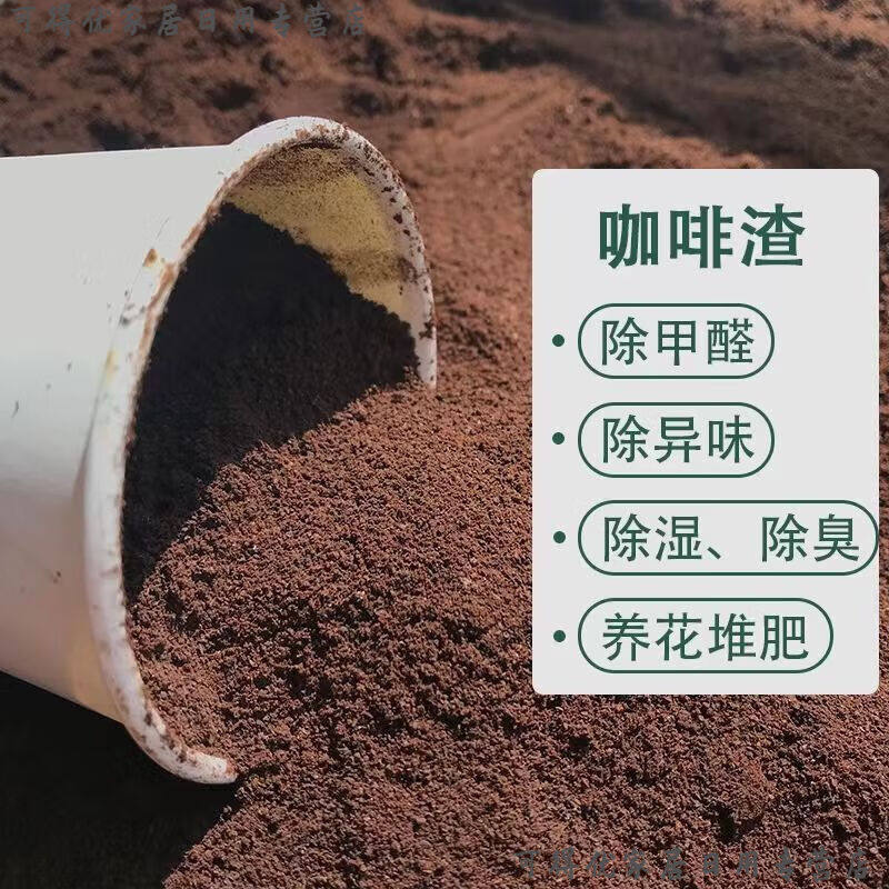 帝兰慕晒干咖啡渣新房装修除味烟灰缸灭烟新车去甲醛活性炭去角质