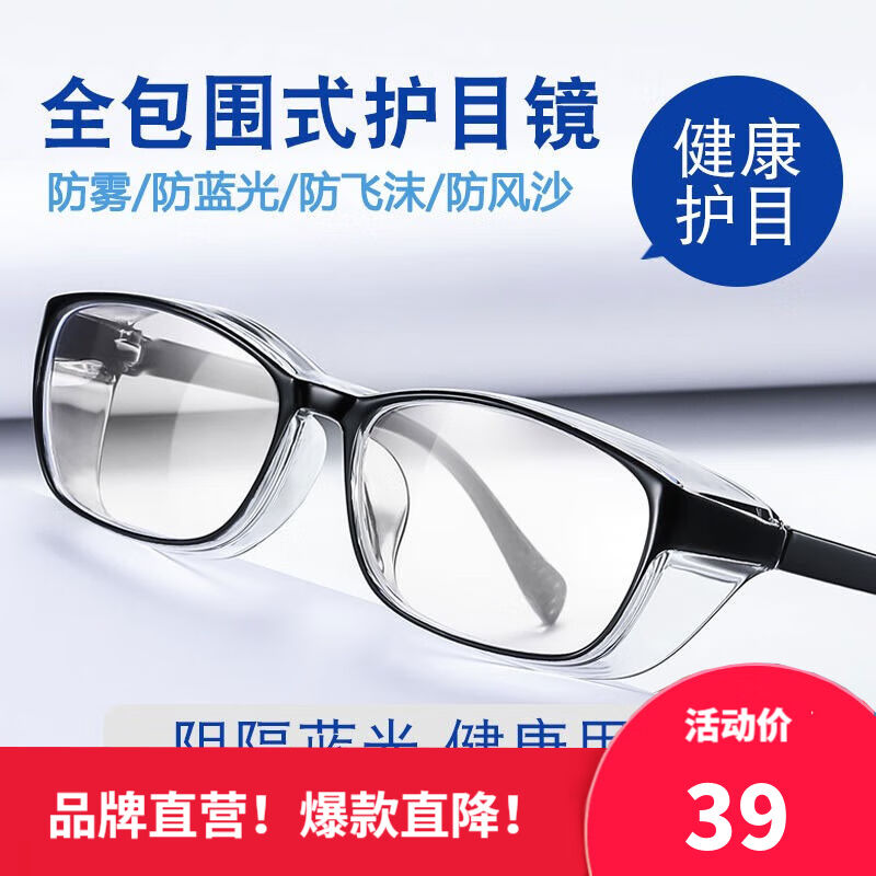 戴申男女款防花粉护目镜防风沙骑行防尘防飞溅防护眼镜眼镜XR5562