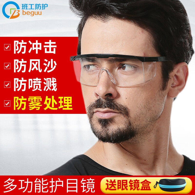 班工防雾带伸缩腿防护眼镜男女骑行骑车安全防风沙护目镜防尘实验