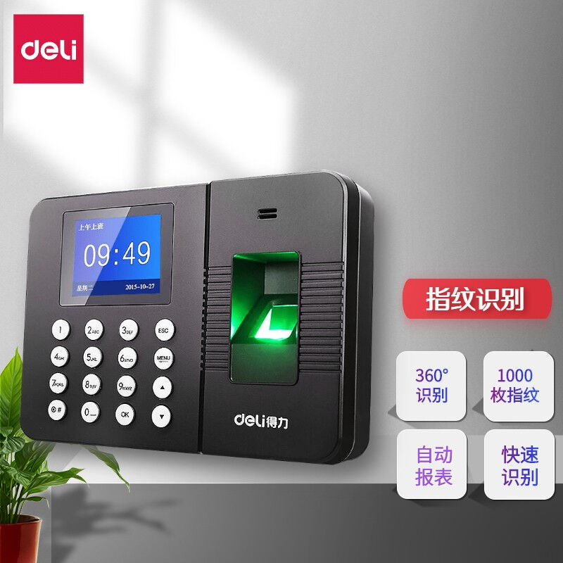 得力（deli）指纹考勤机指纹机考勤打卡机签到机系列指纹1000枚经