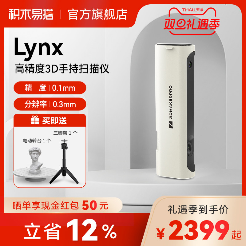 积木易搭3d扫描仪三维建模仪自动手持扫描小型便携式专业办公逆向建模器建模3d扫描服务3d打印DIY设计