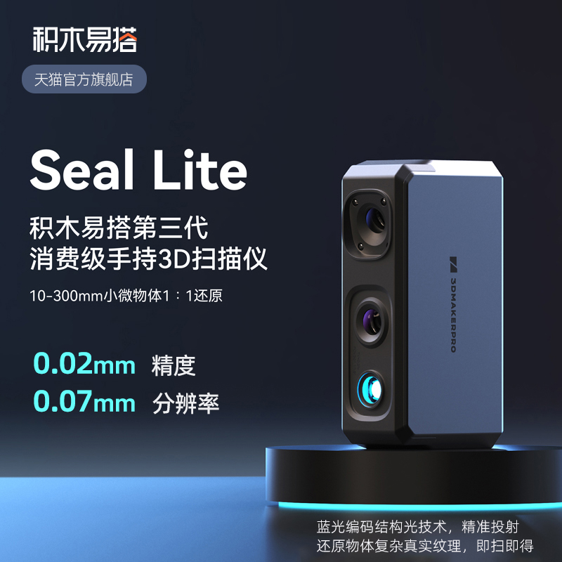 积木易搭3d扫描仪三维抄数建模仪