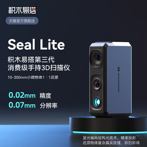 积木易搭3D扫描仪三维抄数建模