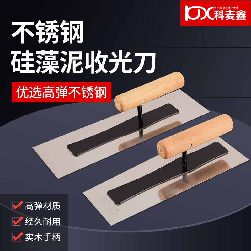 科麦鑫抹泥刀腻子粉抹子批墙抹灰刀硅藻泥施工具艺术漆新款收光刀