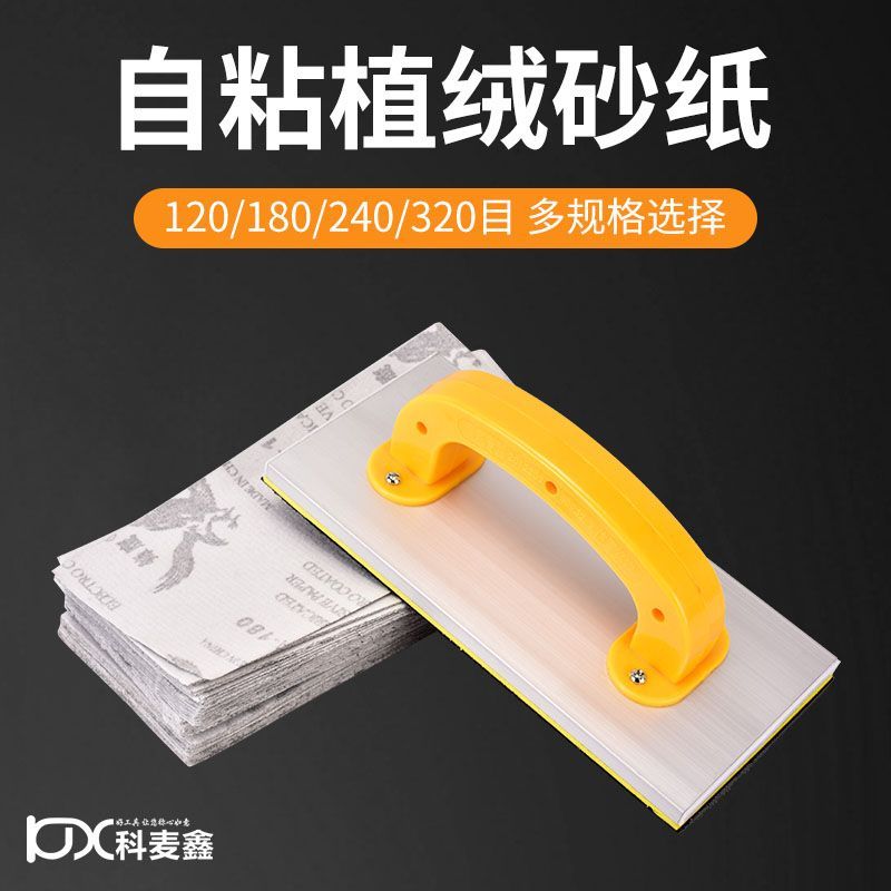 植绒阴角砂纸沙纸砂架自粘式砂布纸手工墙面打磨抛光水砂工具神器