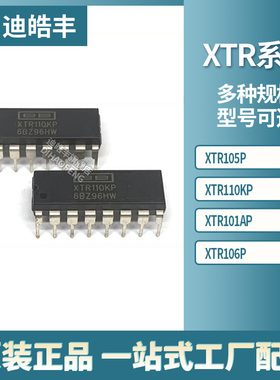 XTR105P XTR106P XTR101AP XTR110KP XTR105PA 感测器接口IC芯片