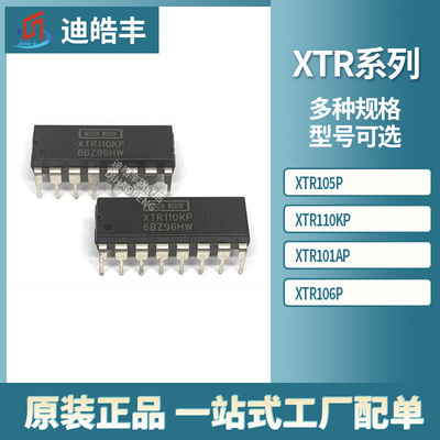 XTR105P XTR106P XTR101AP XTR110KP XTR105PA 感测器接口IC芯片