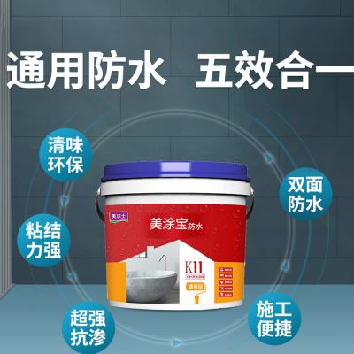 美涂士防水涂料厨房卫生间防水补漏维修K11柔韧型阳台地面防水漆