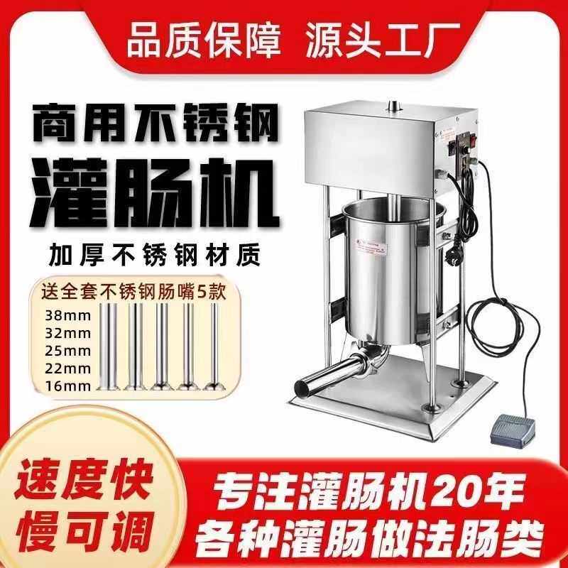 香肠灌肠机小型商用肠衣腊肠全自动电动火腿肠不锈钢肉肠素肠机器