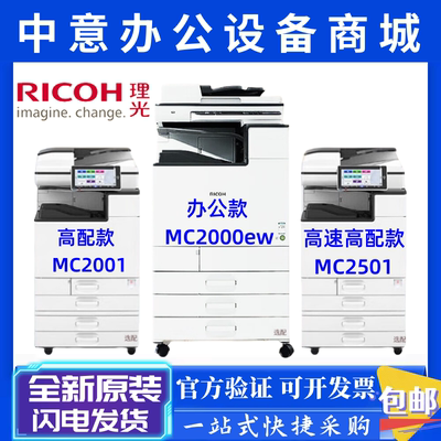 理光商用彩色A3激光数码复合机