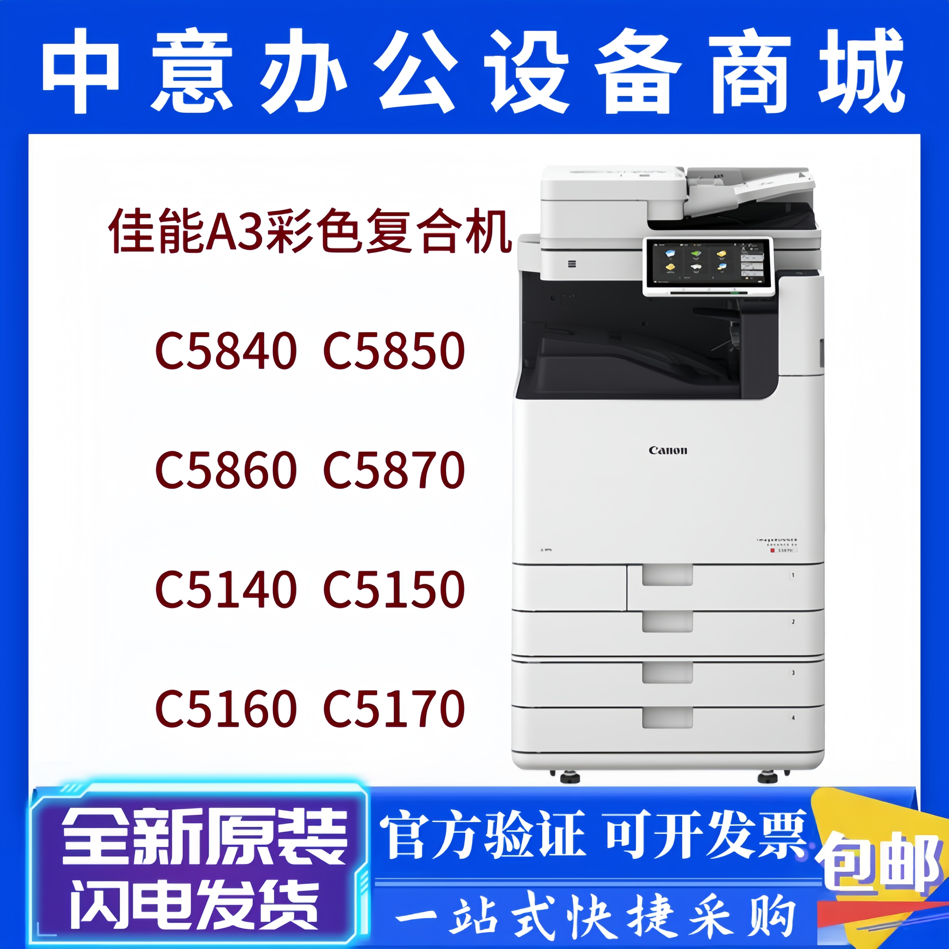 佳能iR-ADVDXC58705860复印机