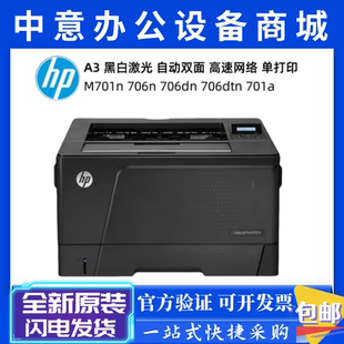 M712dn打印机 HP惠普M701n M706dtn 706dn A3黑白双面网络 M706n