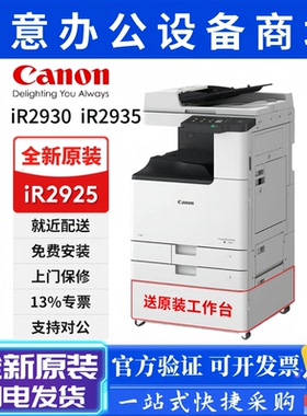 原装正品佳能iR-2925/2930/22935/2730/2735/2206/2425黑白复印机