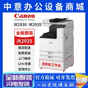 原装正品佳能iR-2925/2930/22935/2730/2735/2206/2425黑白复印机