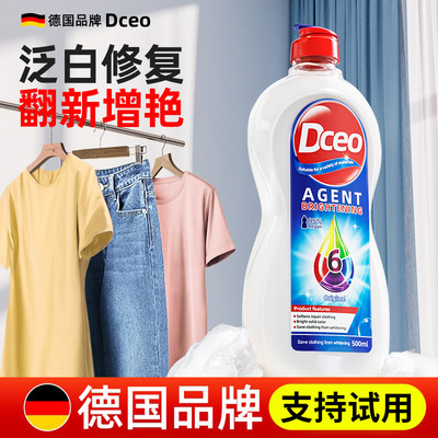 德国品牌衣服颜色恢复剂