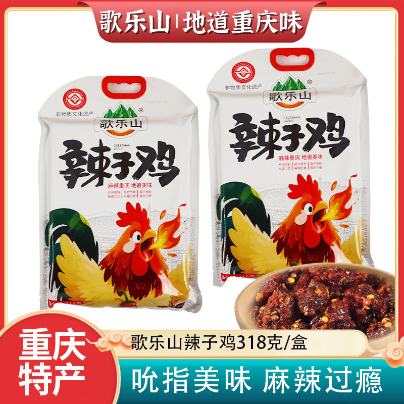 重庆特产歌乐山318g辣子鸡四味混合鸡胸肉干休闲零食小吃独立包装