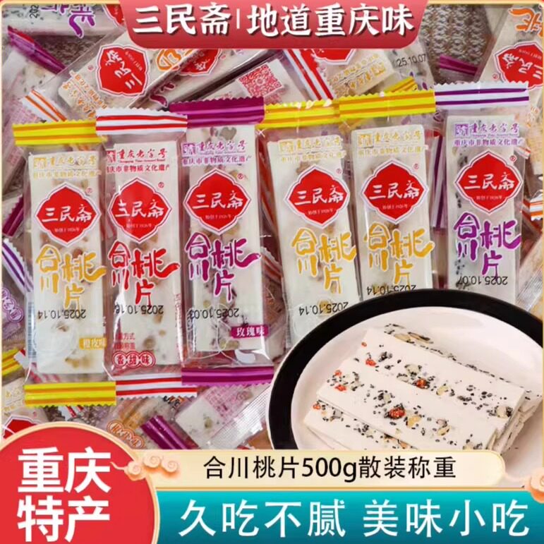 重庆特产精品合川桃片糕云片糕重庆核桃片八珍糕老式休闲散称零食