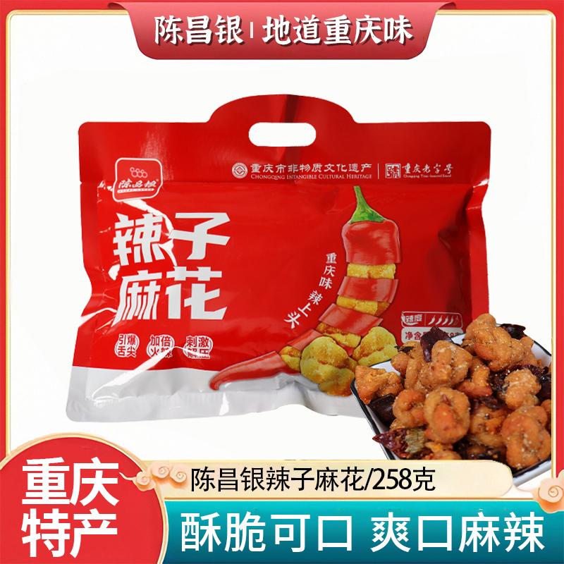 重庆特产陈昌银磁器口辣子麻花