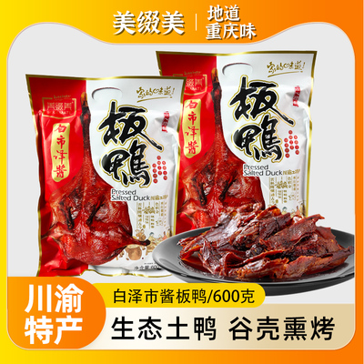 美缀美白市驿板鸭600g