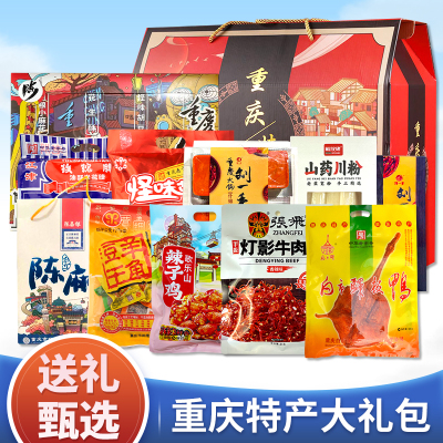 重庆特产小吃零食大礼包