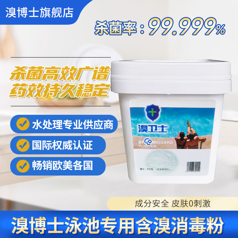 泳池消毒粉消毒剂水上乐园景观水