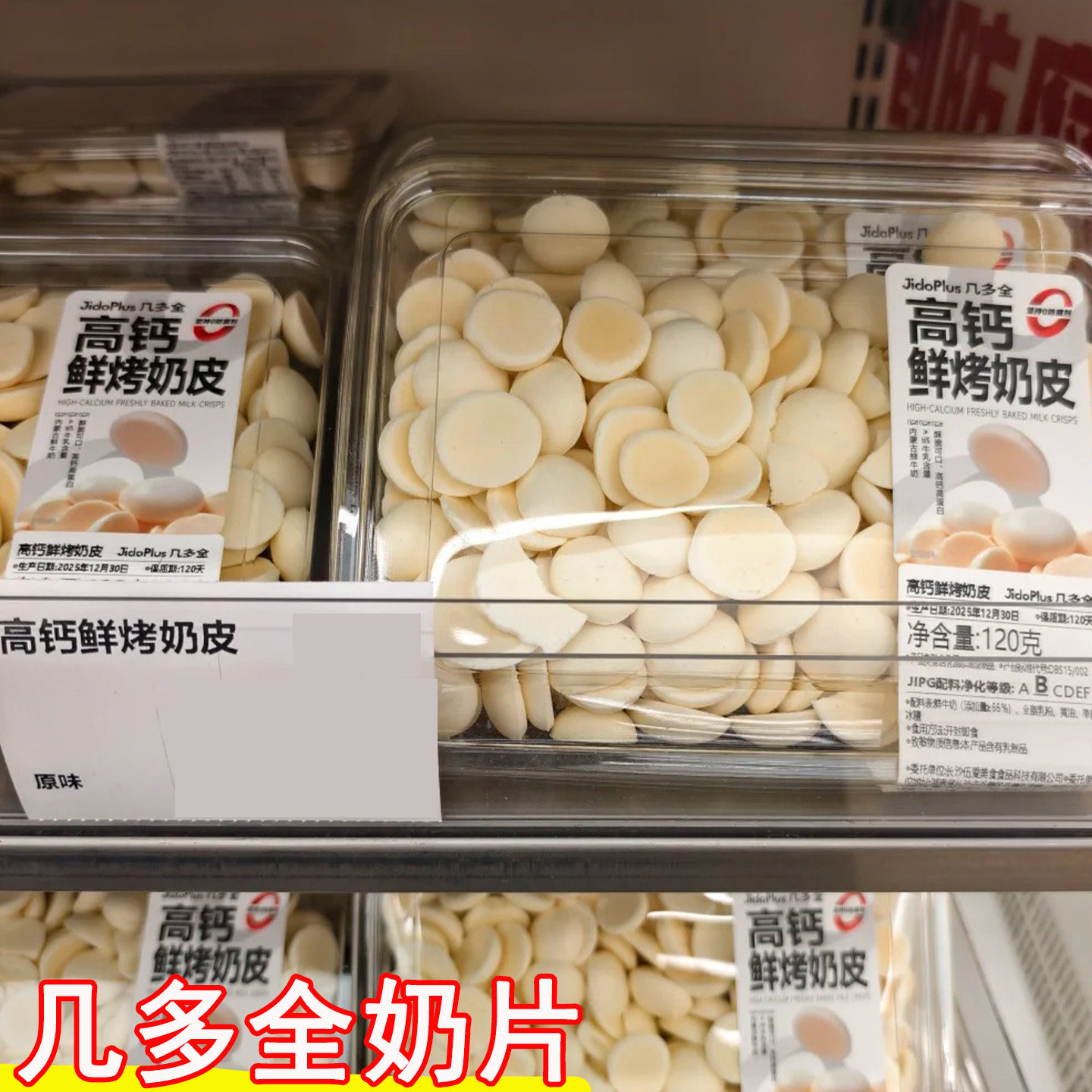 几多全奶片长沙黑色经典高钙鲜烤奶皮儿童小零食鲜奶块奶干糖果