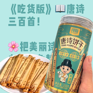 唐诗三百首饼干纯顿抽签饼干诗词饼干幸运许愿饼干古诗黄油饼干